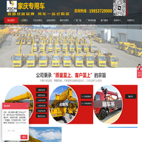 家庆吊车-家庆专用车
