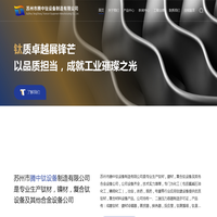 苏州市腾中钛设备制造有限公司