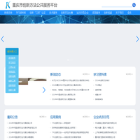 重庆市创新方法公共服务平台