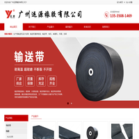 广州运源橡胶有限公司