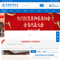 阜阳市家具协会
