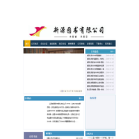 新源图书有限公司