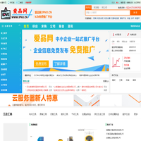爱品网-免费信息发布平台-免费推广平台-免费B2B网站