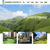 湖南省园景生态园林有限公司