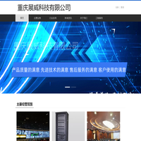 重庆展威科技有限公司