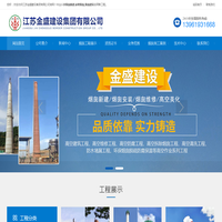 烟囱新建_砖砌烟囱_烟囱建筑公司--江苏金盛建设集团有限公司