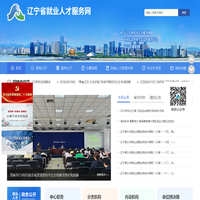 辽宁省就业人才服务网