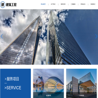(自适应手机端)HTML5响应式大气建筑建设网站pbootcms模板 建筑工程公司网站源码下载