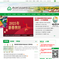 中国科学院植物研究所
