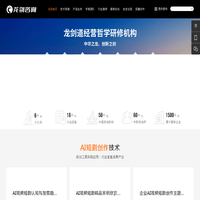 龙剑管理咨询_AI视频短剧创作辅导机构_柯雨金导师_龙剑AI短剧创作机构