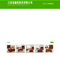 江西省鑫恒家具有限公司