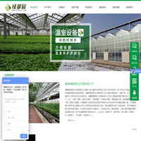 福建三明市_温室设计建设_大棚资材销售_福建绿都园农业发展有限公司