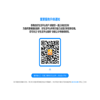 服务升级通知