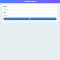 面试评分系统