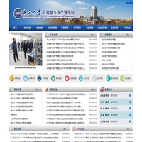 燕山大学实验室与资产管理处