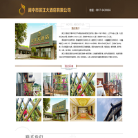 阆中市滨江大酒店有限公司