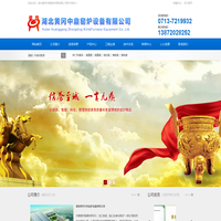 湖北黄冈中鼎窑炉设备有限公司-1650℃高温隧道窑、1780℃高温梭式窑，辊道式退火炉，电子陶瓷推板窑，稀土、磁性材料、锂电池、陶瓷颜料、冶金化工等系列窑炉