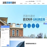 湖南西雅特建材有限公司_GRC构件_石膏线条