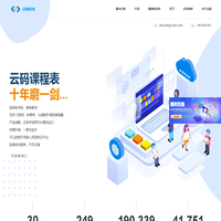 苏州云码信息科技有限公司，走班教学课程表专家