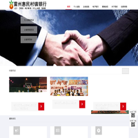 雷州惠民村镇银行