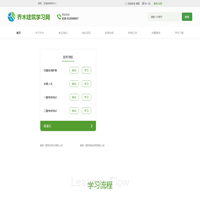 广东乔木建筑学习网