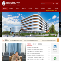 江苏省南京市旭东中学