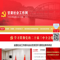 甘肃社会工作网