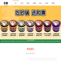 和寨品牌官方网站