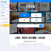 AI办公宝-AI办公不加班