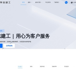 南京学志建设集团有限公司
