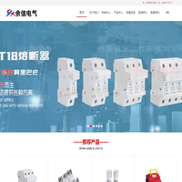 浙江余信电气科技有限公司-熔断器厂家