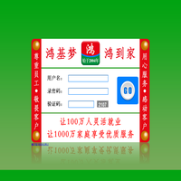 北京鸿基梦信息科技 - 鸿到家家政服务系统 - 系统登录