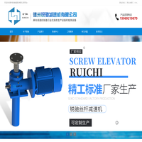 蜗轮蜗杆-滚珠-螺旋丝杆升降机-德州锐驰减速机有限公司