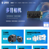 工业相机官网|多目相机|相机模组定制厂家|机器视觉方案开发商-深圳云钥科技|专业高速工业相机生产厂家