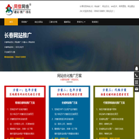 网站优化推广seo,关键词快速排名,无效退款-长春网络公司-长春网站推广