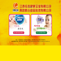 江西钰鑫健康实业有限公司,旗下品牌：聪贝优 优佳健 宝贝星 聪尔壮 钰鑫| 韩国宝贝星中国独家总代理