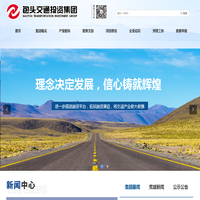 包头交通投资集团有限公司