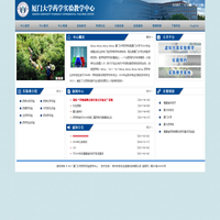 厦门大学药学实验教学中心