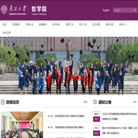 南开大学|哲学院(中文)