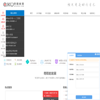 奇酷教育-Python培训|UI培训|WEB大前端培训|Unity3D培训|HTML5培训|人工智能培训|JAVA开发的教育品牌