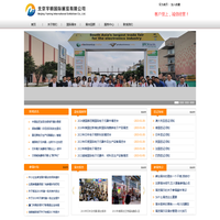 北京宇明国际展览有限公司-集展位预订/人员商务考察/特装搭建