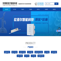 东莞欧亚尔智能科技有限公司,欧亚尔智能科技,消防联动排烟窗,电动螺杆式,电动链条式,气动推杆式,手摇开窗器__欧亚尔智能科技