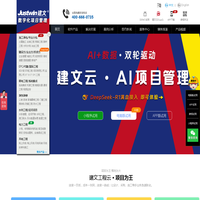 建文软件 | 工程项目管理软件与解决方案提供商