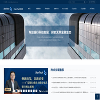 金融科技领域首家垂类专业智库平台-BanTech智库