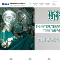 TPE医用膜、TPR医用薄膜-嵊州市斯科新材料科技有限公司