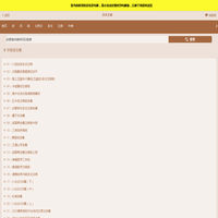 古文之家-专注于古代诗、词、文言文注音并提供PDF格式电子文档下载-古文之家