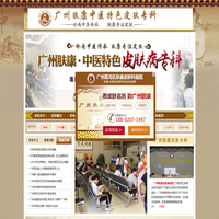 广州皮肤科医院-广州去哪家医院看皮肤病好-广州肤康皮肤病医院