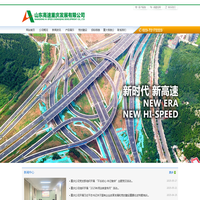 山东高速重庆发展有限公司-山东高速重庆发展有限公司