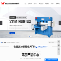 自动裁断机_摇臂裁断机_液压裁断机-东莞市鸿羽机械制造有限公司