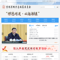 吉林省地方志编纂委员会